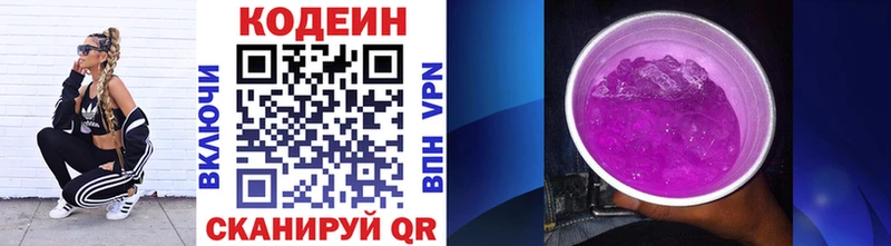 Codein Purple Drank Новосокольники